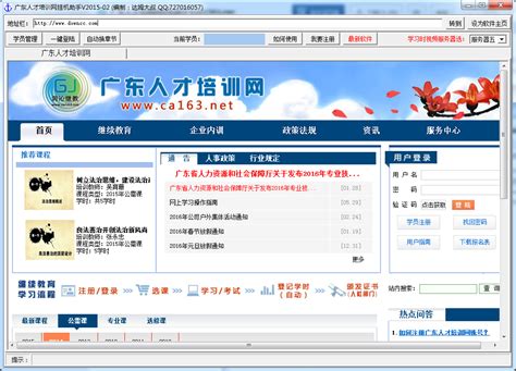 广东人才培训网远程学习挂机助手图片预览_绿色资源网