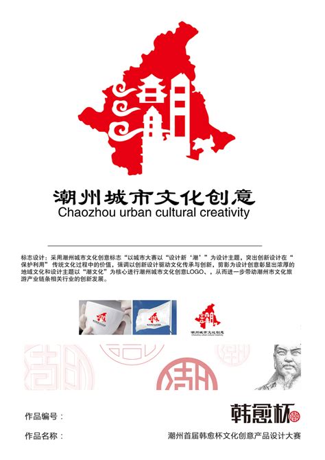 潮州城市文化创意标识设计_设计师原创作品_设区网