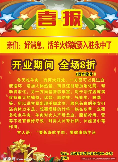 盛大开业 全场8折设计图__海报设计_广告设计_设计图库_昵图网nipic.com