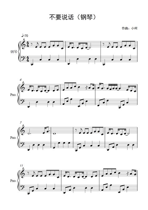 钢琴谱《不要说话》用简单数字版制谱 - 白痴弹法 - 单手双手钢琴谱 - 钢琴简谱