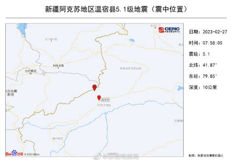 阿克苏地区温宿县发生5.1级地震 -天山网 - 新疆新闻门户