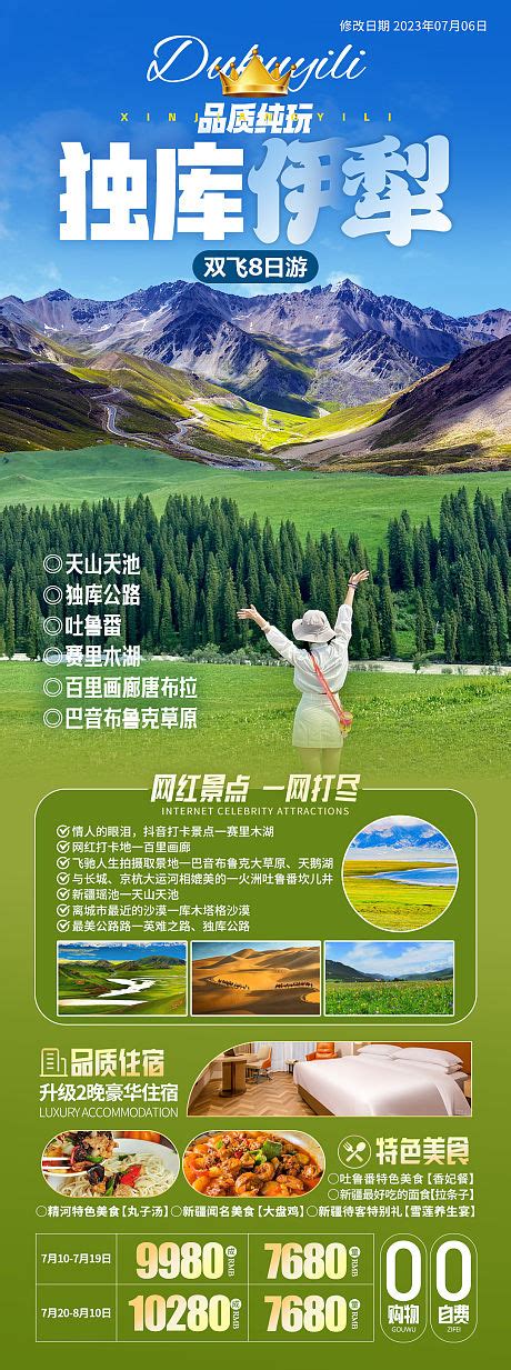 新疆独库那拉提旅游海报PSD广告设计素材海报模板免费下载-享设计