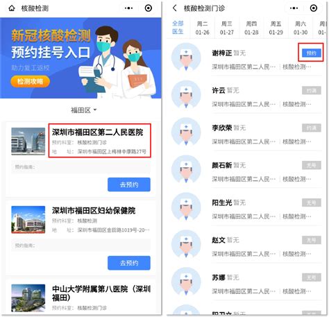 “i深圳”APP上线核酸检测预约