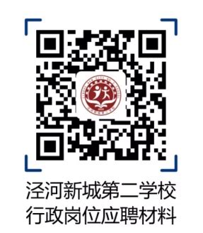2022年陕西省西咸新区泾河新城第二学校教师招聘公告-西咸新区教师招聘.