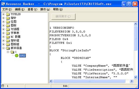 ResHacker_官方电脑版_华军软件宝库
