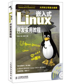 嵌入式Linux开发实用教程（异步图书）: 推荐序(define,zhuzhaoqi) - AI牛丝