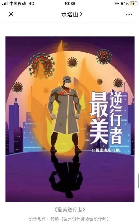 以“艺“战“疫——甘肃设计师发布抗疫主题海报|甘肃|疫情|设计师_新浪新闻