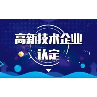 嘉定区2022年高新技术企业认定资助申报_上海市企业服务云