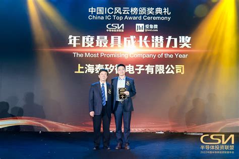 “2022中国IC风云榜”揭晓，泰矽微获“年度最具成长潜力奖”