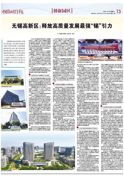江苏无锡高新区加速发展物联网新兴产业 - 江苏 - 中国产业经济信息网