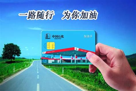 北交互联-中国石化加油卡