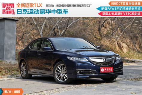 讴歌TLX-L或12月上市，手拿30万买车或者可以等一等_搜狐汽车_搜狐网