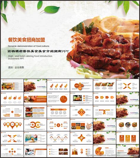 餐饮美食招商长图海报PSD广告设计素材海报模板免费下载-享设计