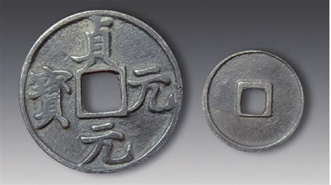金“贞元元宝”银币-珍稀钱币-图片