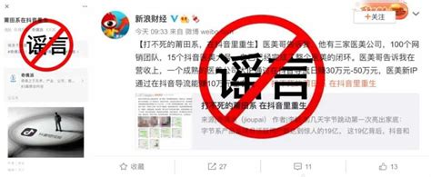 “莆田系在抖音重生”系谣言，将起诉-周小辉博客