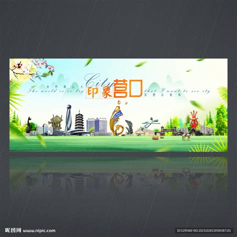 营口鲅鱼圈旅游宣传海报图片下载_红动中国