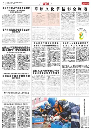 内蒙古日报数字报-通辽市两大水利工程举行开工仪式