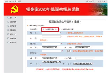 福建省2020年选调生网上报名注意事项