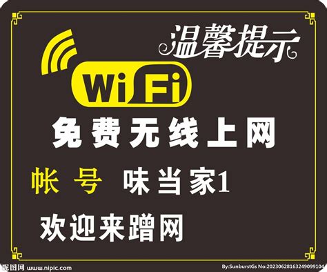 wifi网络设计图__DM宣传单_广告设计_设计图库_昵图网nipic.com