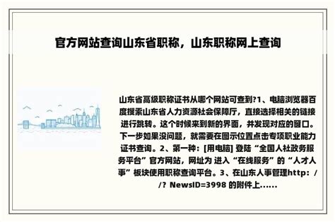 山东省职称评审系统登录入口http://hrss.shandong.gov.cn/ - 学参网