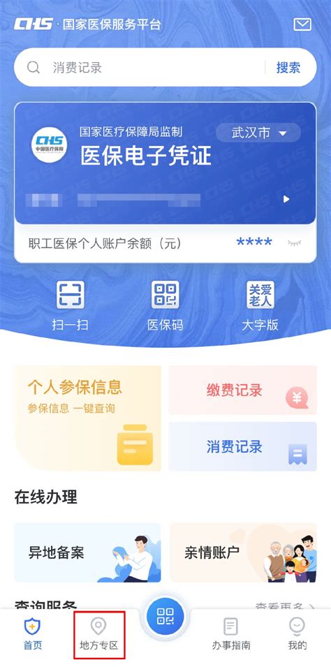 中国医疗保障app下载-中国医疗保障平台(国家医保服务平台)下载v1.3.3 安卓版-当易网