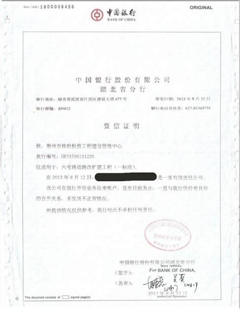 银行开户许可证 - 武汉恒通源环境工程技术有限公司