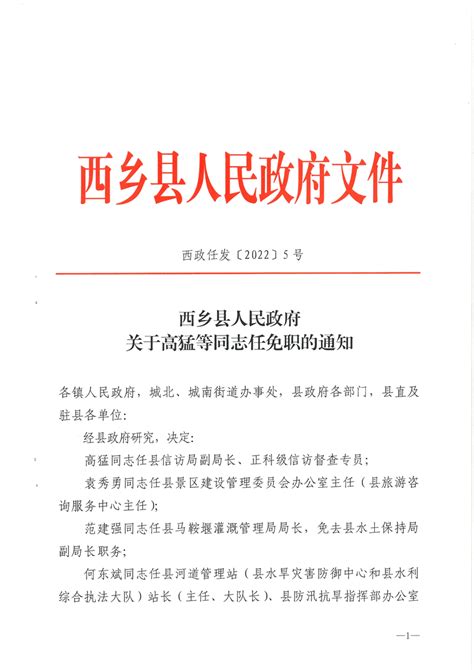 4月21日，县委副...王亚珍主持召开县政府常务会议 - 西乡县人民政府
