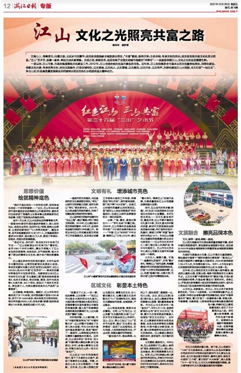 看过来！衢州日报春节服务特刊来了~ - 衢州市新闻传媒中心