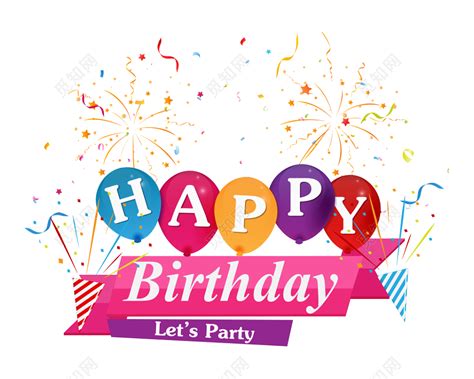 祝自己生日快乐图片