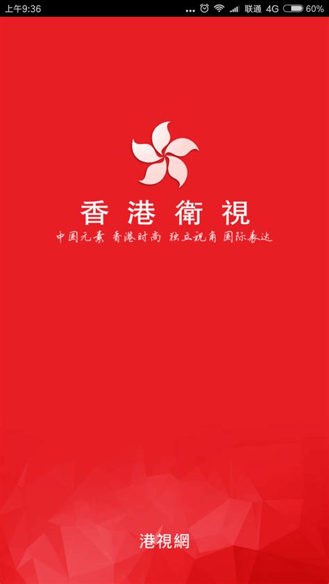 香港电视直播app_手机电视直播app - 然然下载