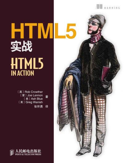 HTML5/CSS - HTML5实战.epub - 《程序人生 阅读快乐》 - 极客文档