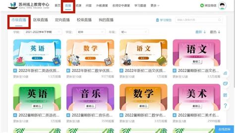 【苏州线上教育中心下载】苏州线上教育中心平台 v3.1.5 官方登录版-开心电玩