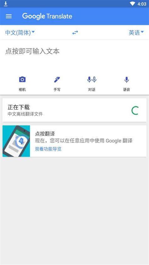 谷歌翻译app官网下载_谷歌翻译官网下载_18183软件下载
