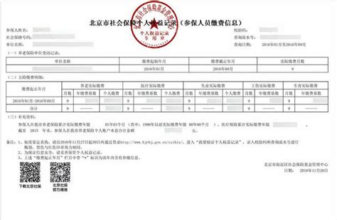 如何网上申请北京市居住证？