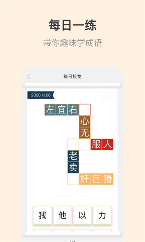 成语大词典最新版下载-成语大词典电子版app下载v4.3.37 官方安卓版-绿色资源网