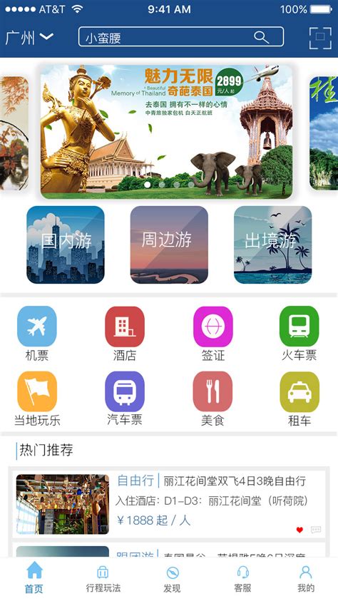 国网商旅app下载安装官方版2023免费最新版