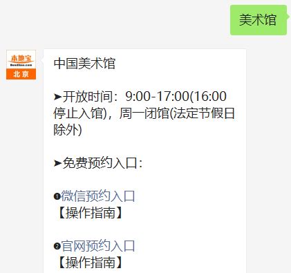 中国美术馆预约门票入口（官网+微信）- 北京本地宝