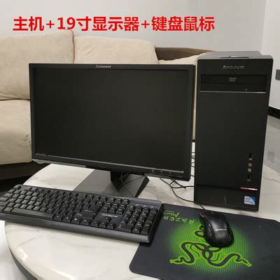 二手台式电脑联想 品牌全套四核高配i3 i5i7办公商务主机高效整套-淘宝网