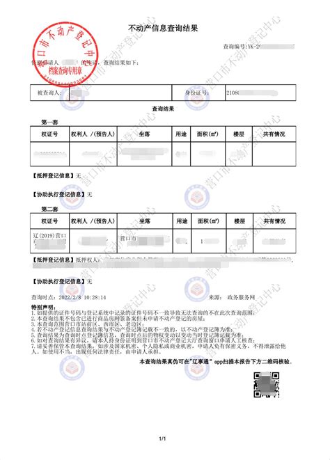 在上海如何打印网上查询到的不动产登记信息？- 上海本地宝