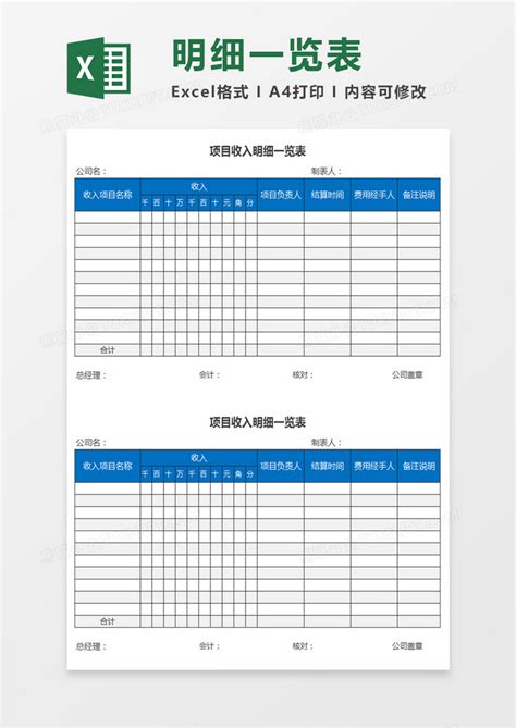 项目收入明细一览表项目收入明细一览表Excel模板下载_熊猫办公