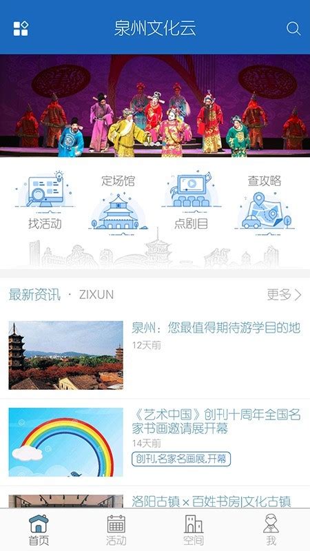 泉州文化云平台下载-泉州文化云app下载v1.3.3 安卓版-当易网