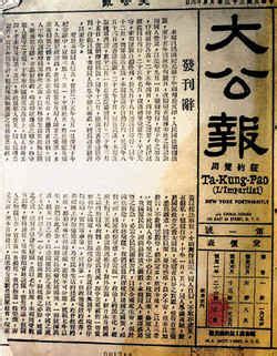 中国历史上最长寿的报纸——《大公报》-53BK报刊网