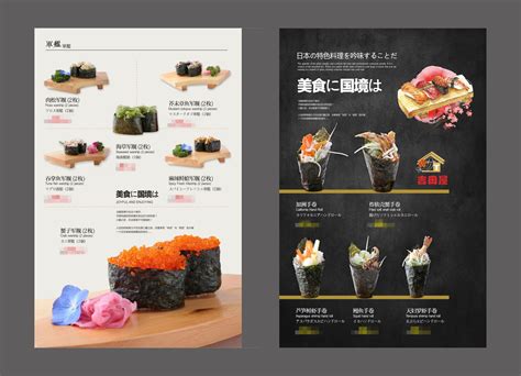 高档日本料理菜单模板-包图网