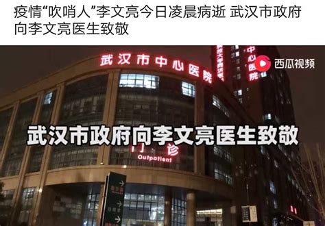 武汉周市长是如何挽回人心的 1月27日，周市长在CCTV中表露出‘愿革职以谢天下’，表露出了人的良心和勇于担当责任。2月7日，李文亮医生殉职 ...