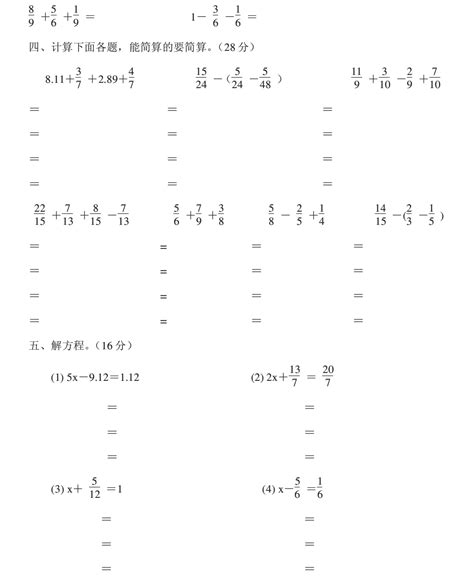 小学五年级分数四则混合运算练习题及答案(2)_分数四则运算_奥数网