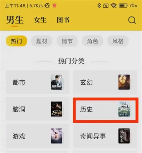 七猫免费小说历史小说在哪里？七猫免费小说找到历史小说的具体步骤-下载之家