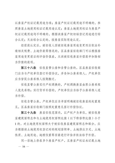 重庆市人民政府关于印发重庆市国有土地上房屋征收与补偿条例实施细则的通知_城口县人民政府