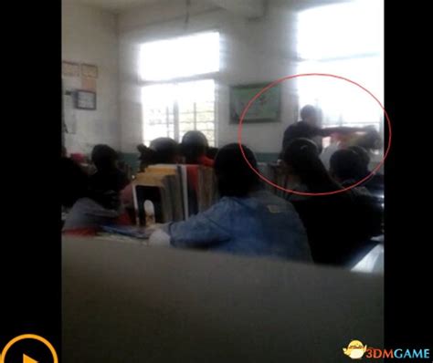 河南课堂上中学男老师暴打女生 周围同学被吓哭_3DM单机