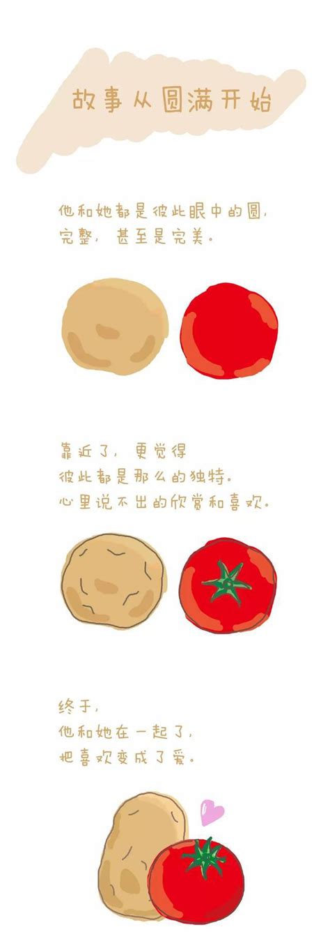 原创漫画(土豆和西红柿的爱情故事)|土豆|西红柿|烧牛肉_新浪新闻