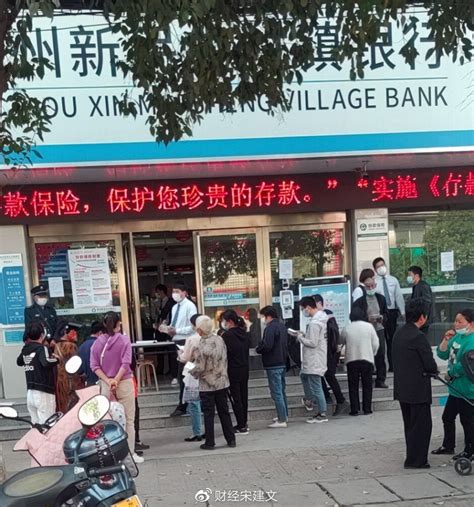 河南村镇银行暴雷的因与果：有“红码”官员，必有400亿存款不翼而飞 - 知乎